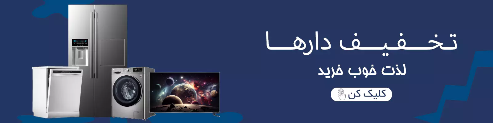 تخفیف دار ها