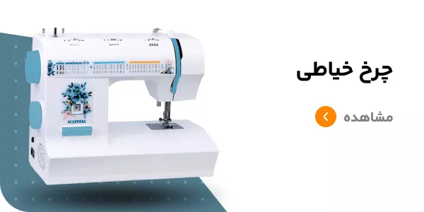 قیمت چرخ خیاطی
