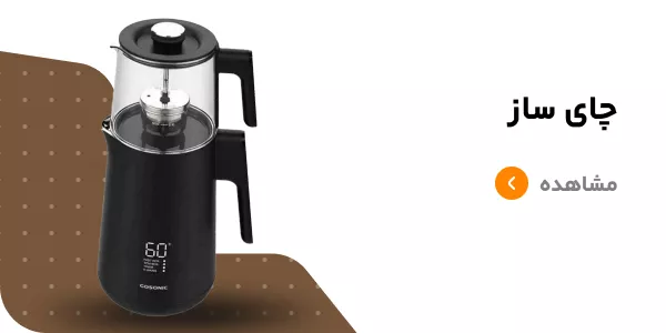 قیمت چای ساز