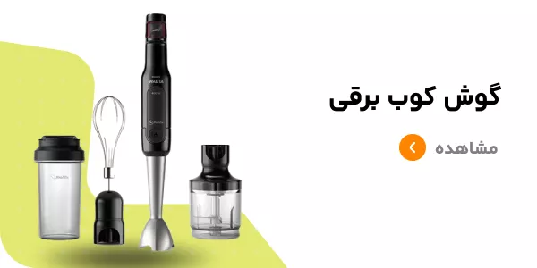 قیمت گوشت کوب برقی