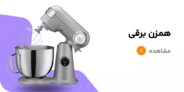 قیمت همزن برقی