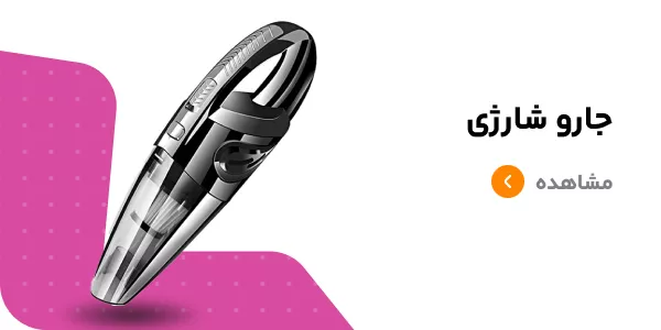 قیمت جارو شارژی