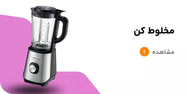 قیمت مخلوط کن