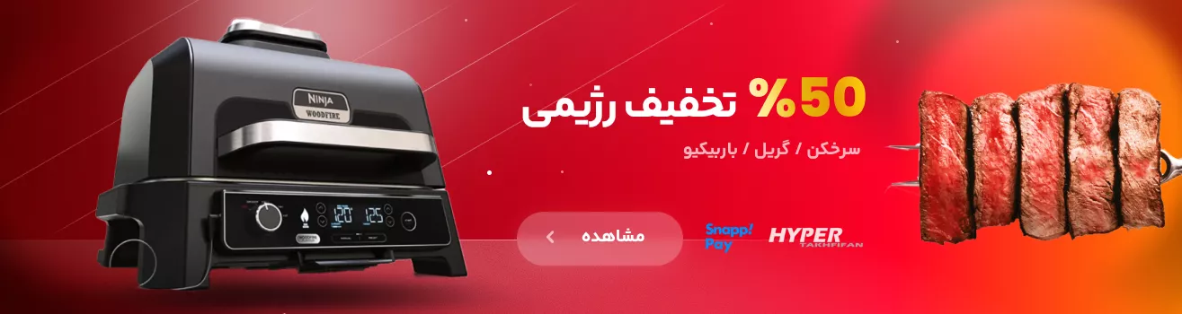 جمعه سیاه سرخ کن