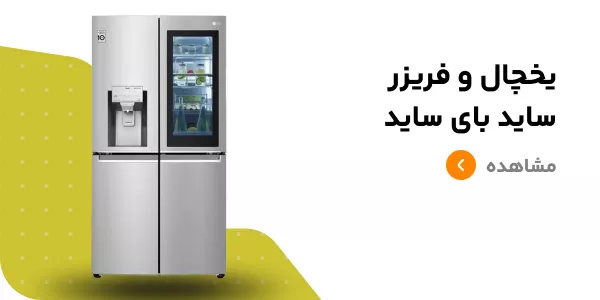 قیمت ساید بای ساید