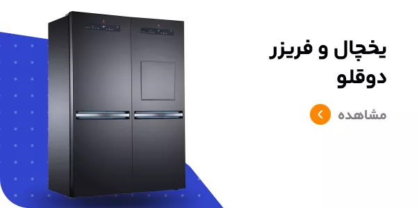 قیمت یخچال فریزر دو قلو