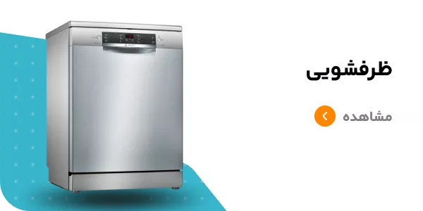 قیمت ظرفشویی
